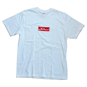 Supreme Box Logo T-Shirt - White - L